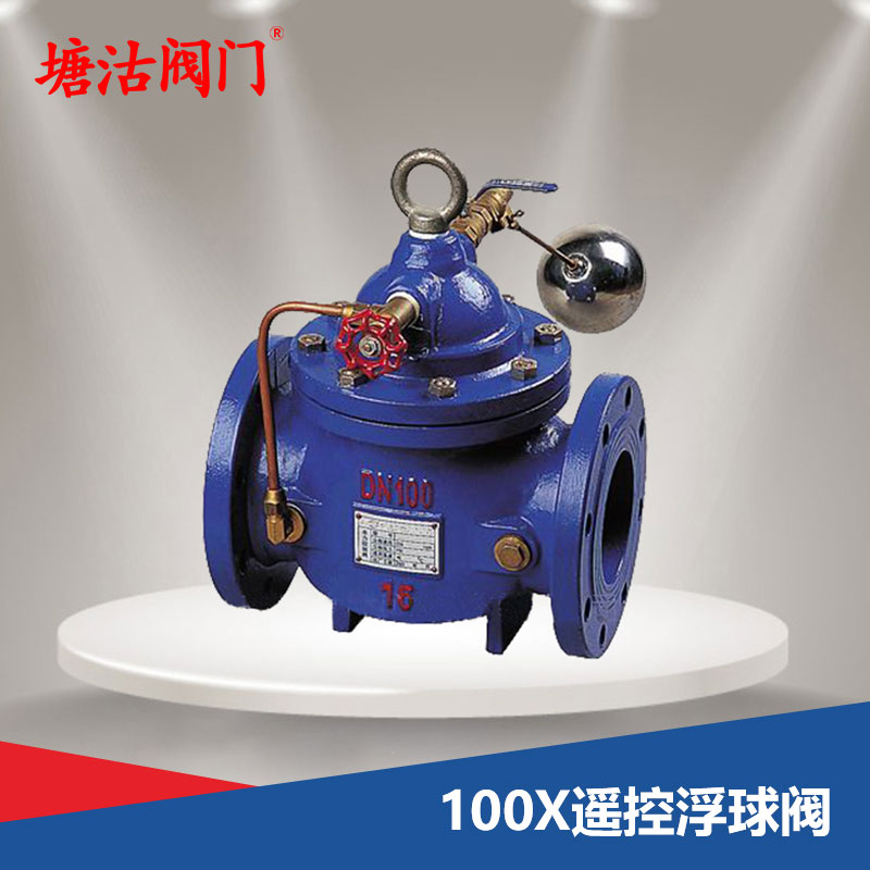 100X遙控浮球閥.jpg